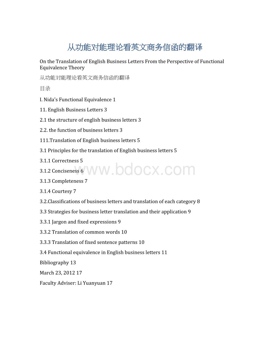 从功能对能理论看英文商务信函的翻译Word文档格式.docx_第1页