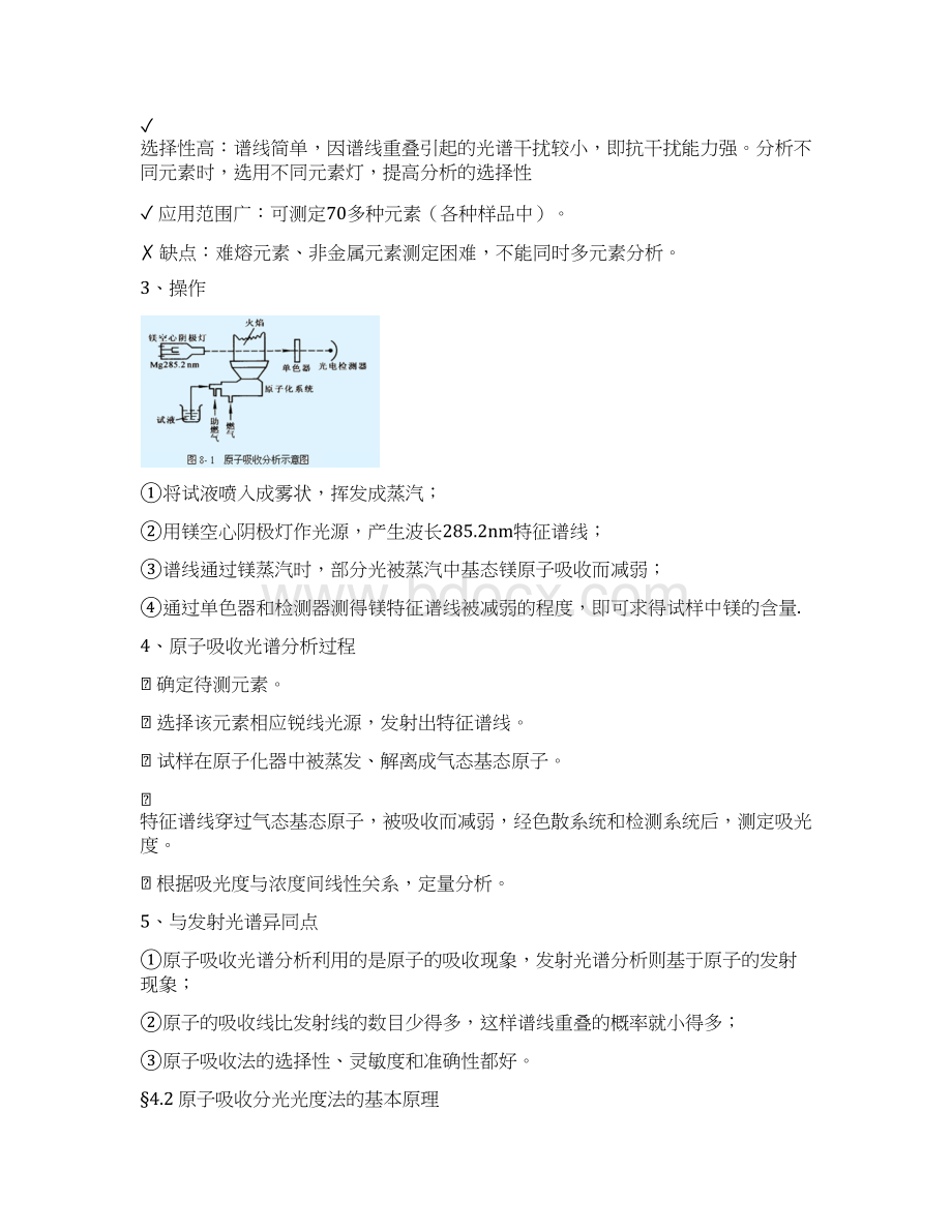 仪器分析笔记 《原子吸收光谱法》.docx_第2页