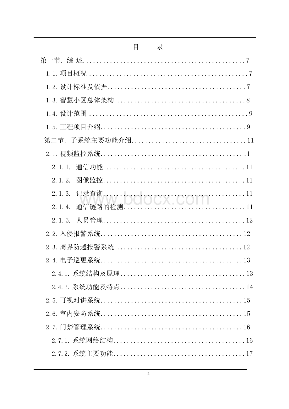 智慧小区系统建设项目解决方案Word下载.docx_第2页