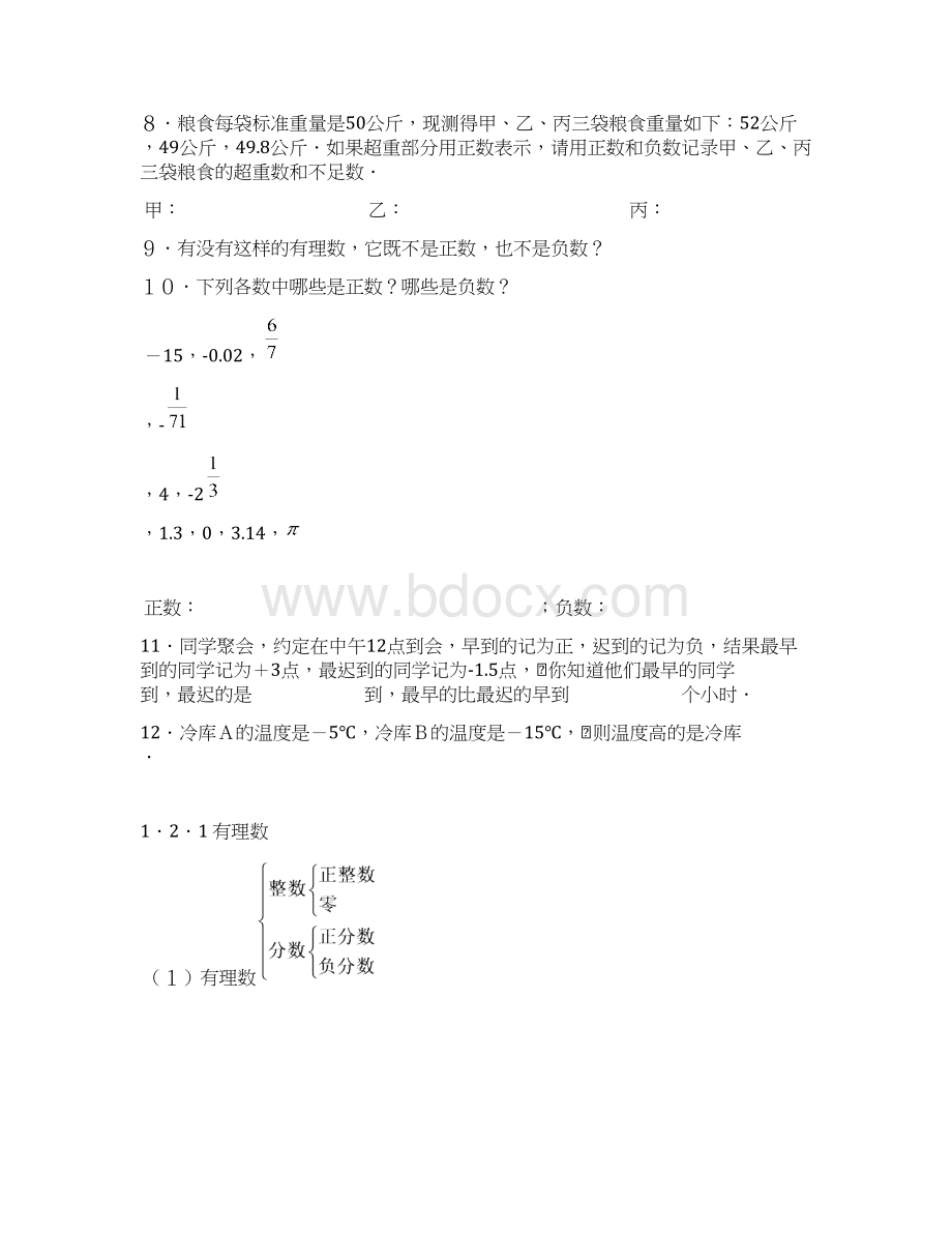 七年级上册第一章有理数全章练习题Word下载.docx_第2页