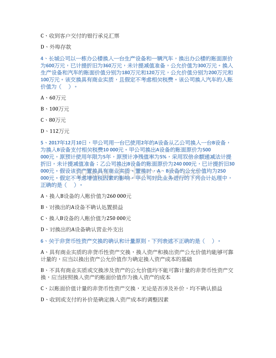 注册会计师考试辅导题2文档格式.docx_第2页