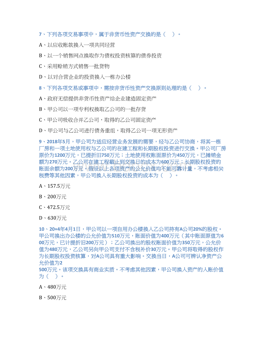 注册会计师考试辅导题2文档格式.docx_第3页