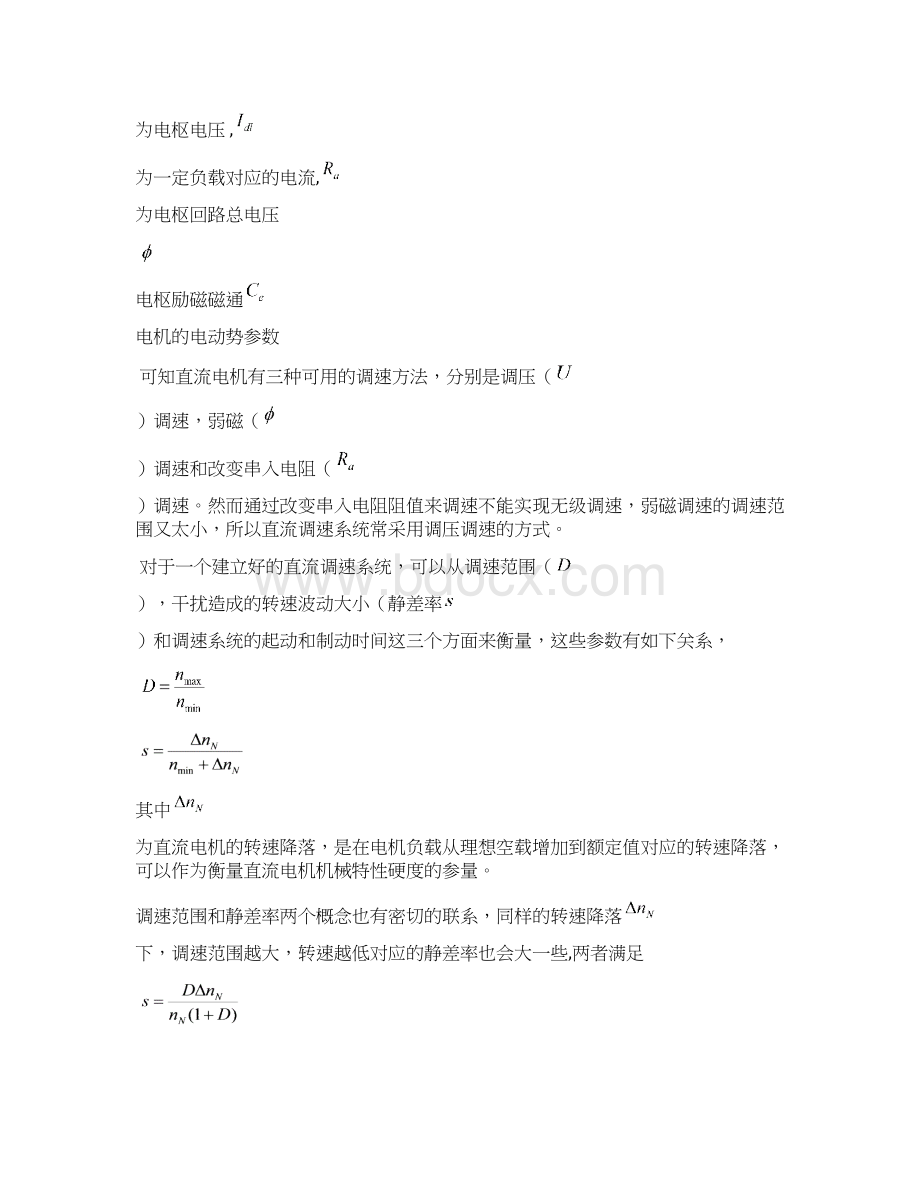 带电流截至负反馈的直流调速系统要点Word文档格式.docx_第2页