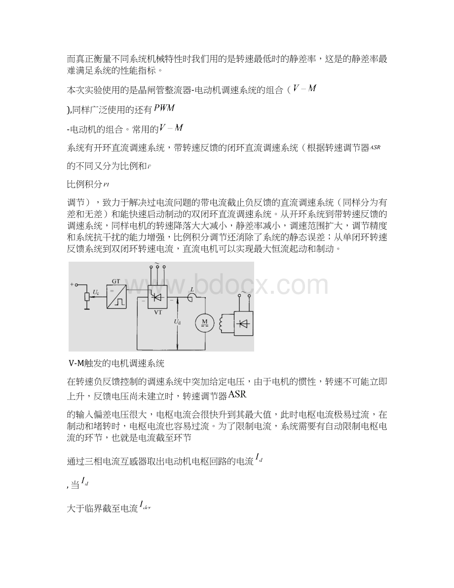 带电流截至负反馈的直流调速系统要点Word文档格式.docx_第3页