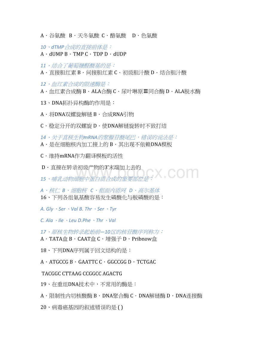 武汉科技大学615医学生物化学都有答案考研真题.docx_第3页