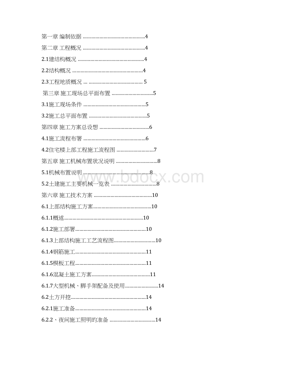 完整升级版高层住宅建筑施工组织设计.docx_第2页