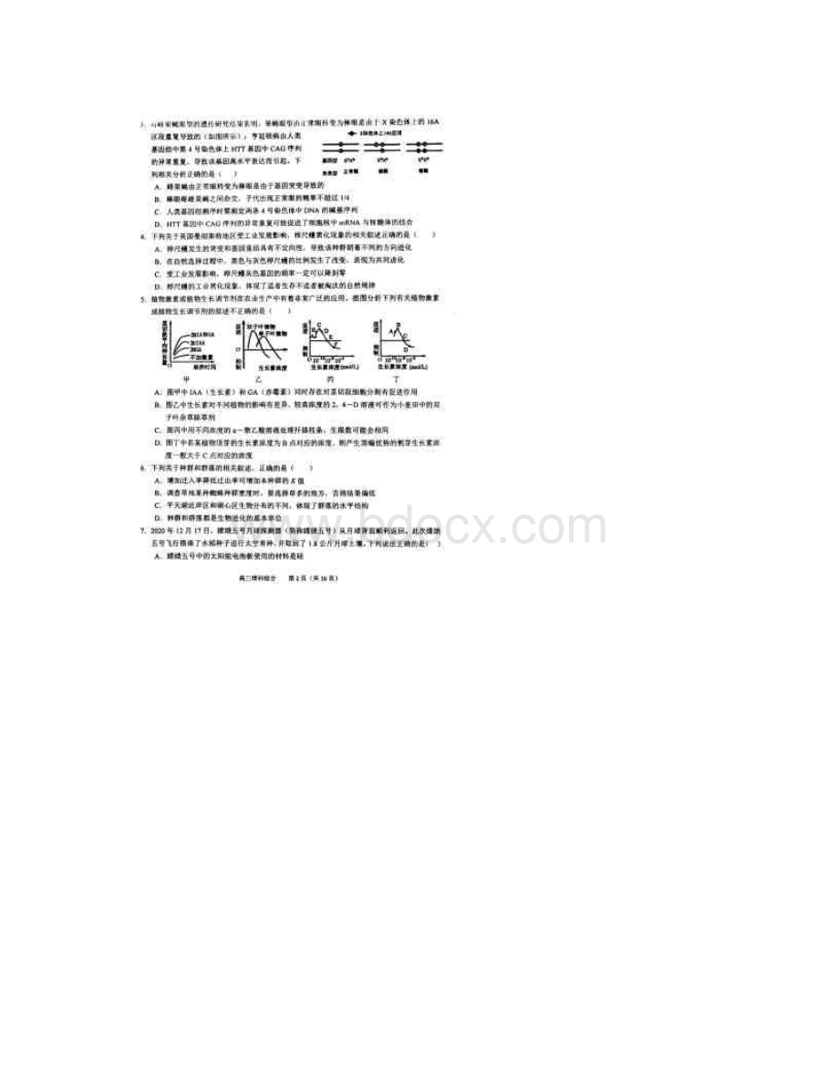 安徽省池州市普通高中届高三毕业班下学期教学质量统一监测一模理科综合试题Word格式.docx_第2页