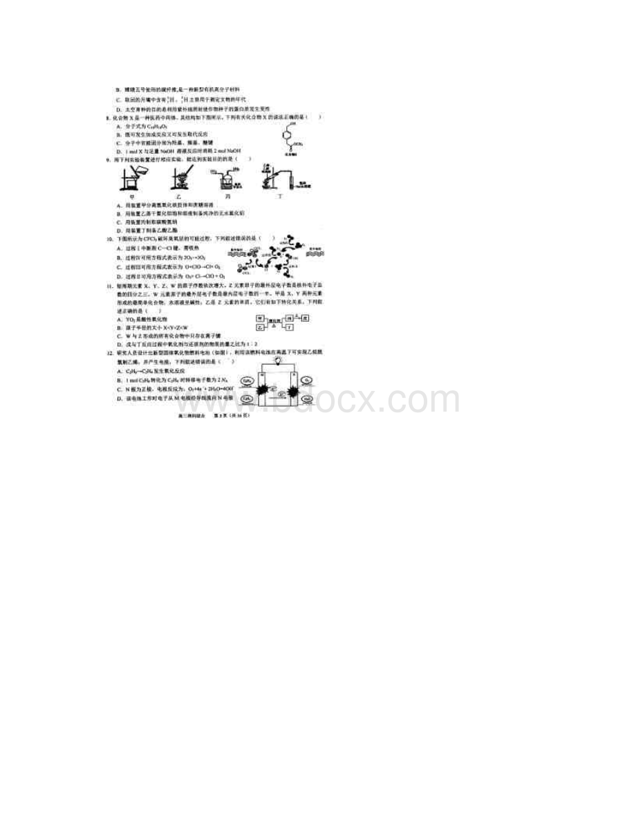 安徽省池州市普通高中届高三毕业班下学期教学质量统一监测一模理科综合试题.docx_第3页