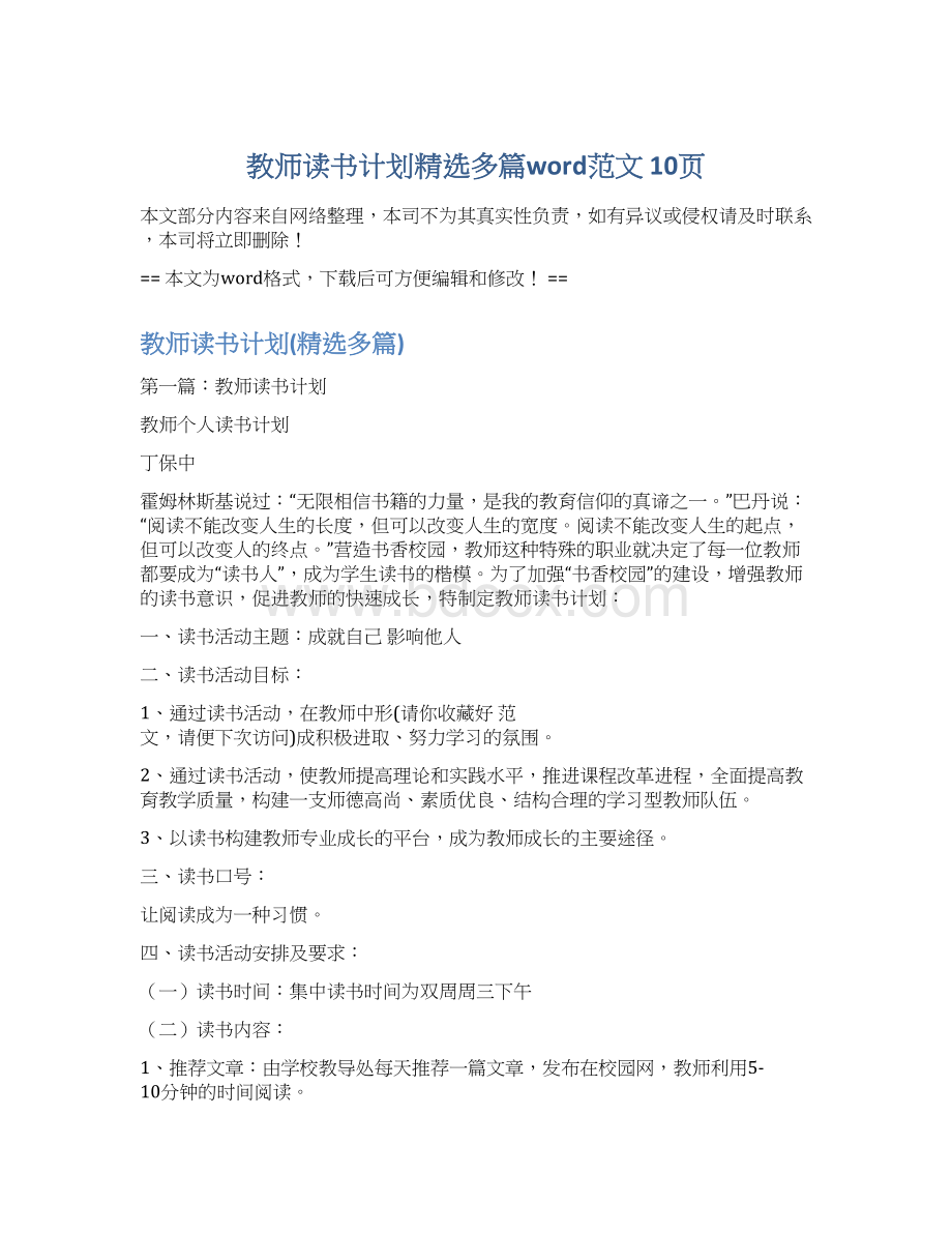 教师读书计划精选多篇word范文 10页.docx