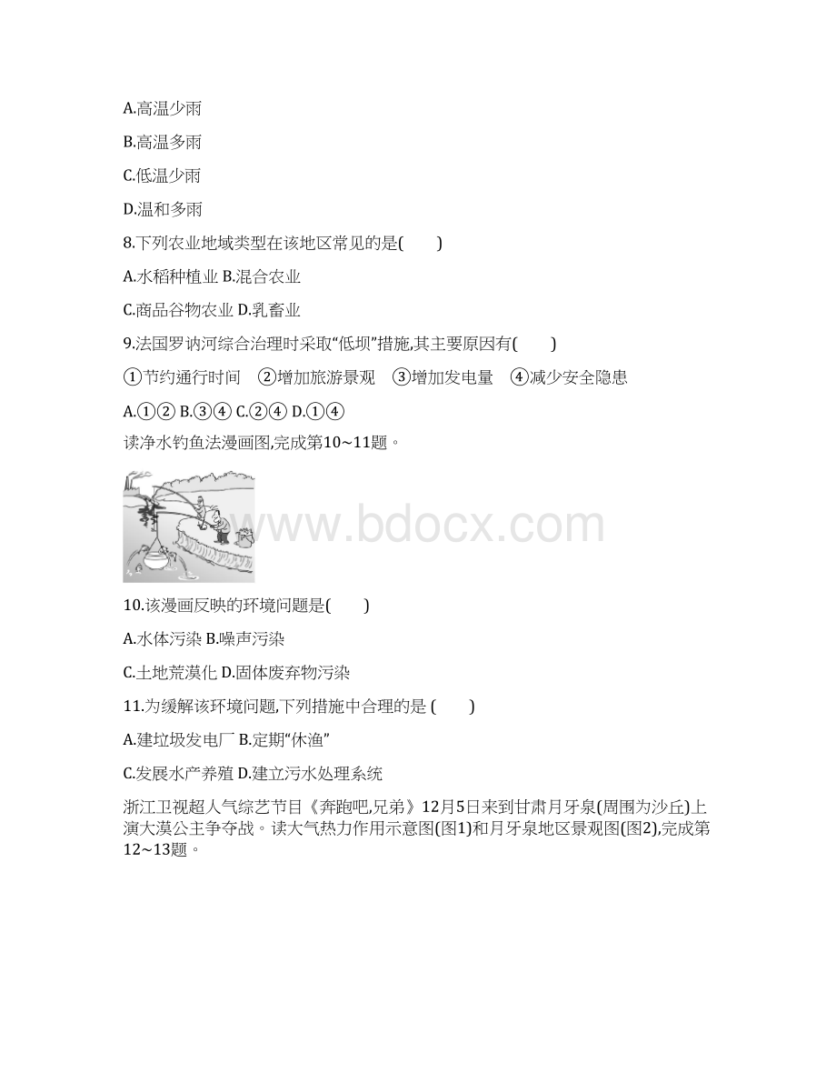 届浙江高考地理选考1模拟考试十Word文件下载.docx_第3页