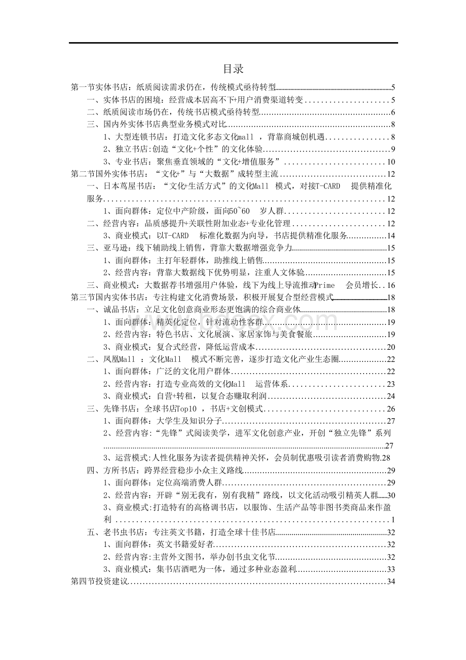 2017年实体书店行业市场调研分析报告.docx_第2页