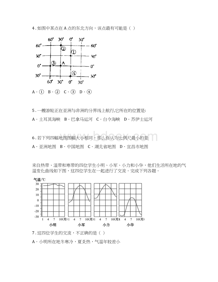 福州市版七年级上学期期中地理试题A卷.docx_第2页