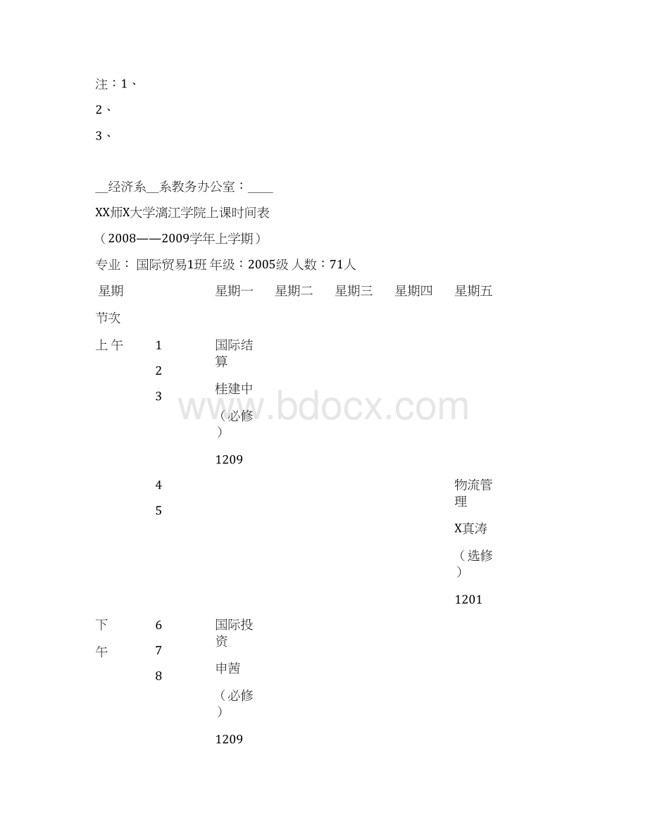 广西师范大学漓江学院上课时间表育才.docx_第2页