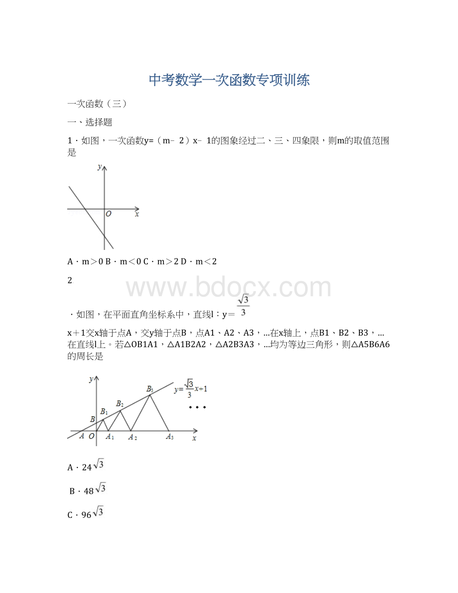 中考数学一次函数专项训练Word格式.docx