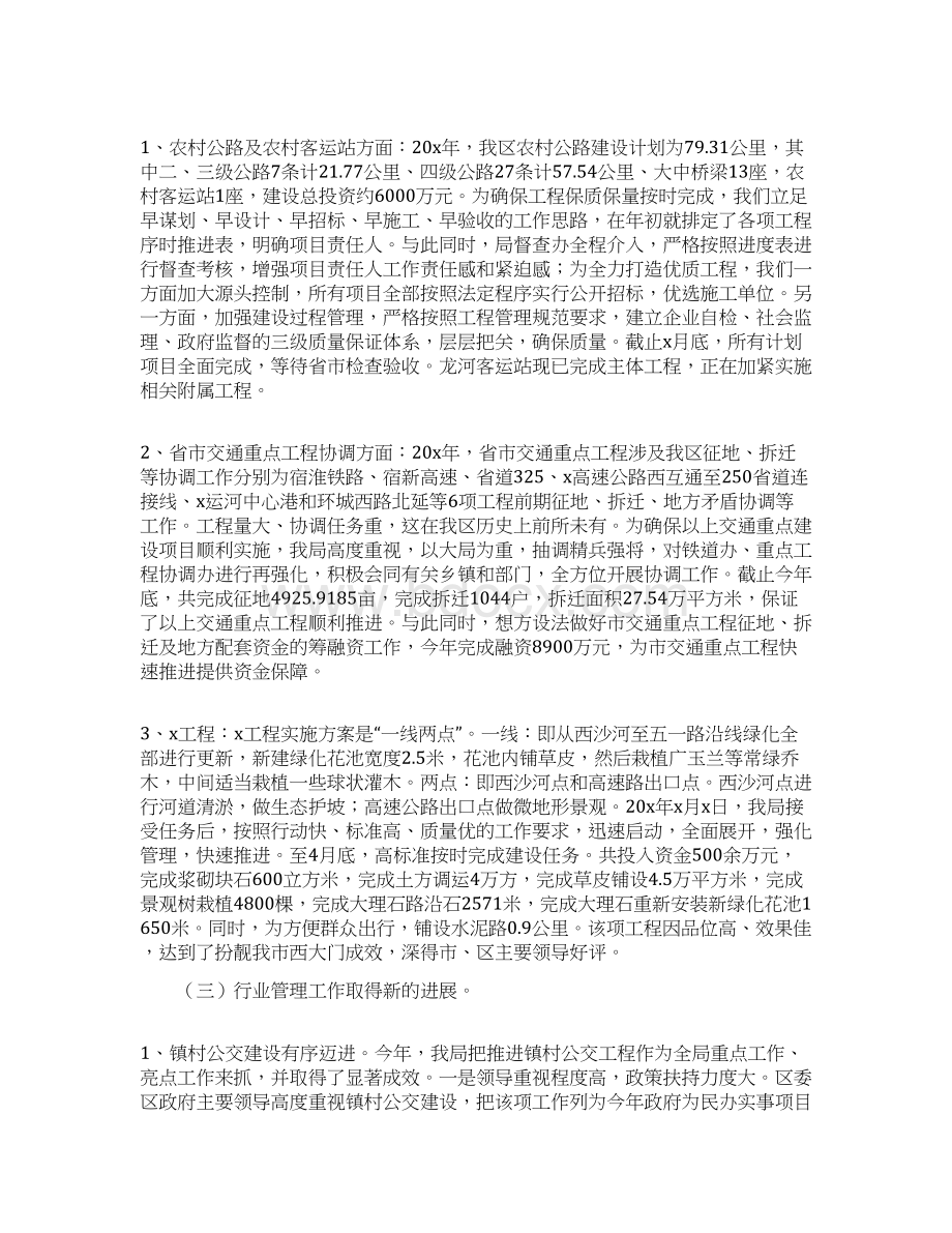 交通运输年终工作总结范文学习参考word格式文档格式.docx_第3页