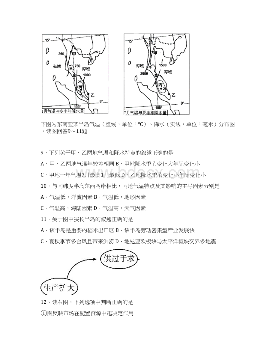 届广东省揭阳一中潮州金中高三上学期期中联考文科综合试题及答案Word文档下载推荐.docx_第3页