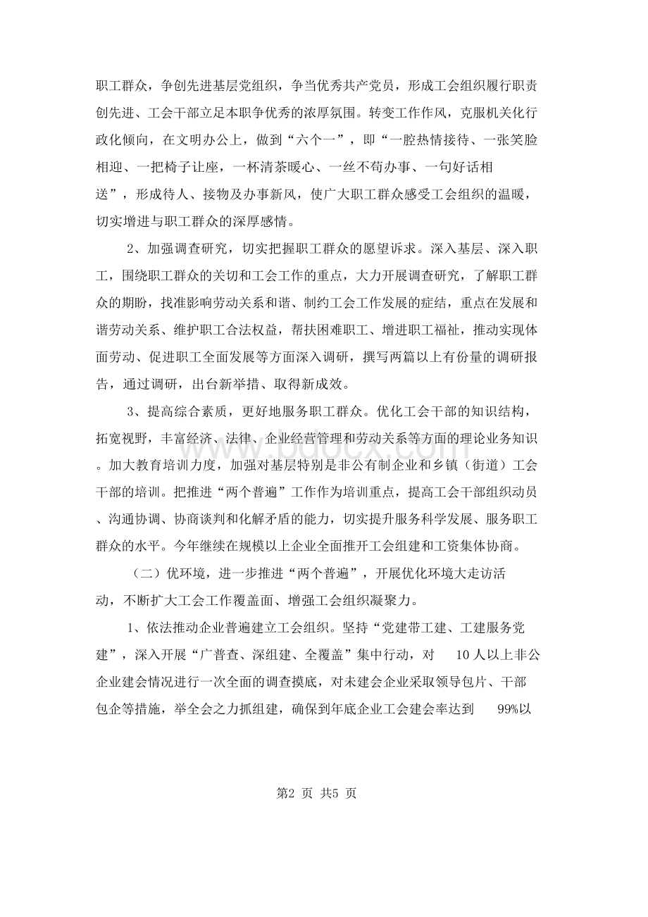 总工会作风建设模范县整改方案Word文档下载推荐.docx_第2页