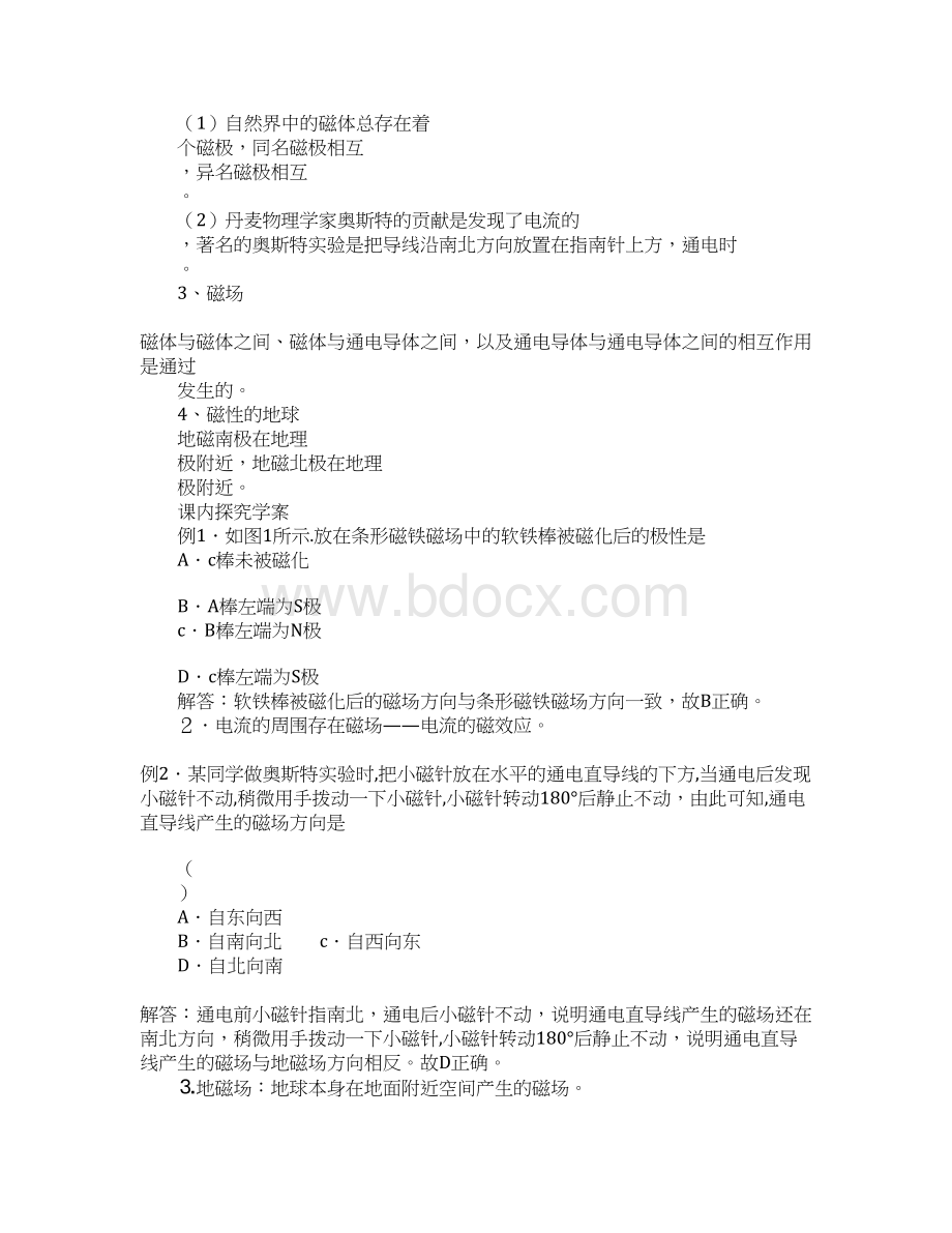 范文31《磁现象和磁场》学案.docx_第2页