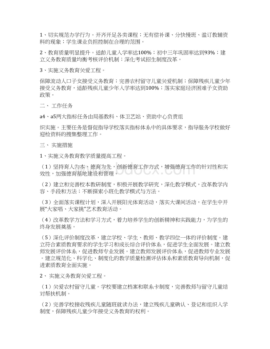 提升教育教学质量的经验总结与提高妇女儿童健康水平项目总结汇编docWord文件下载.docx_第3页