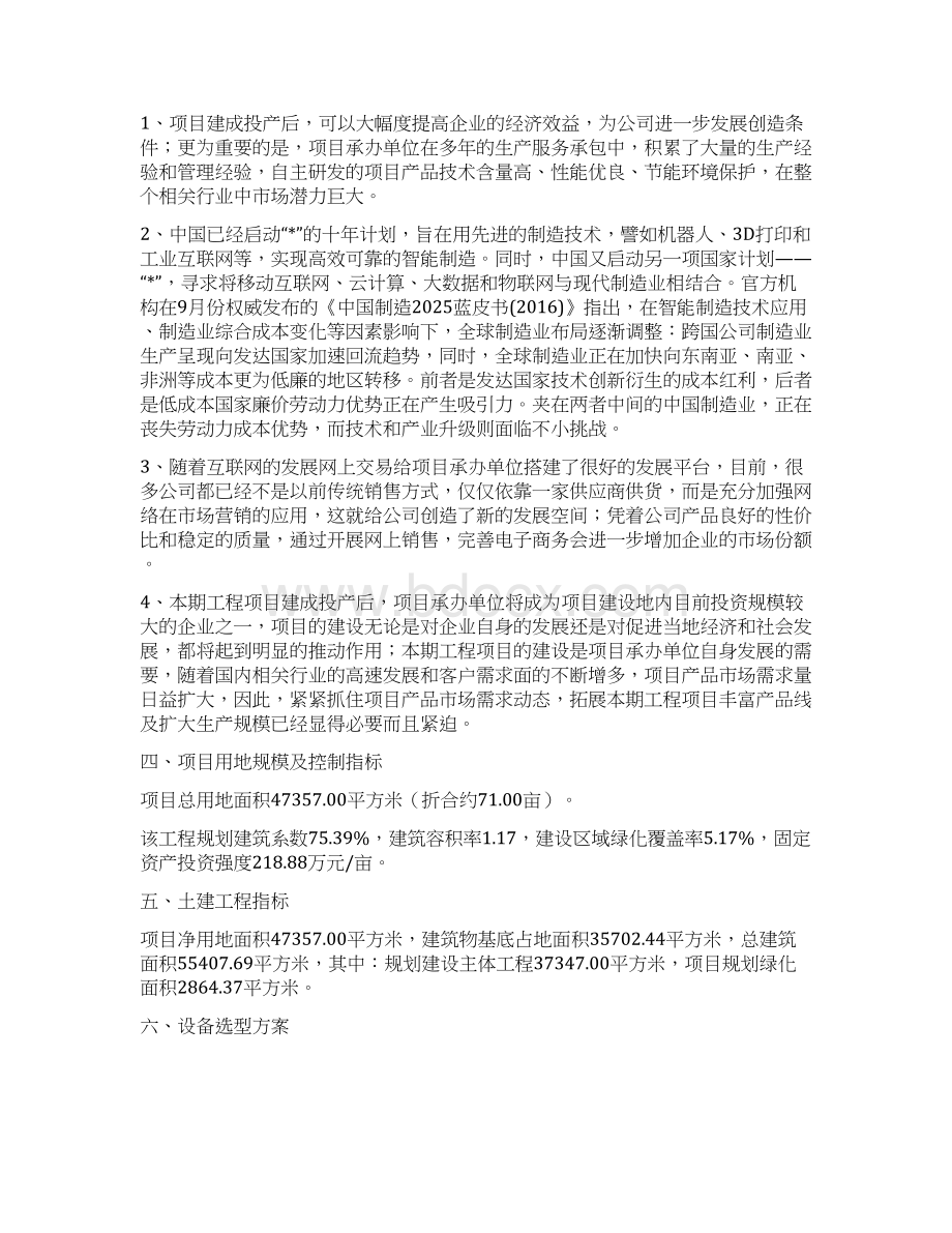 特种合成橡胶项目计划方案.docx_第2页