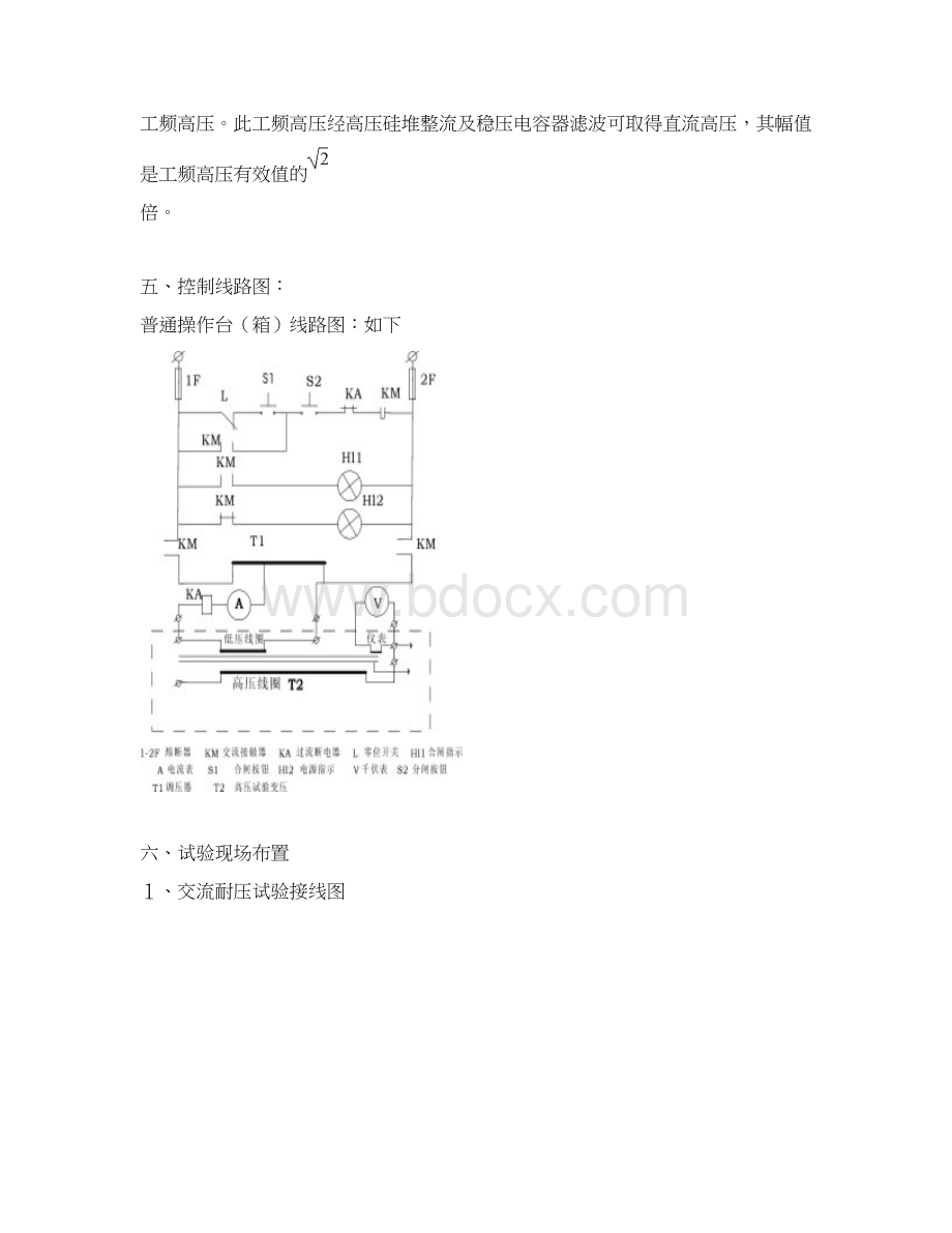 YDQ系列试验变压器.docx_第3页