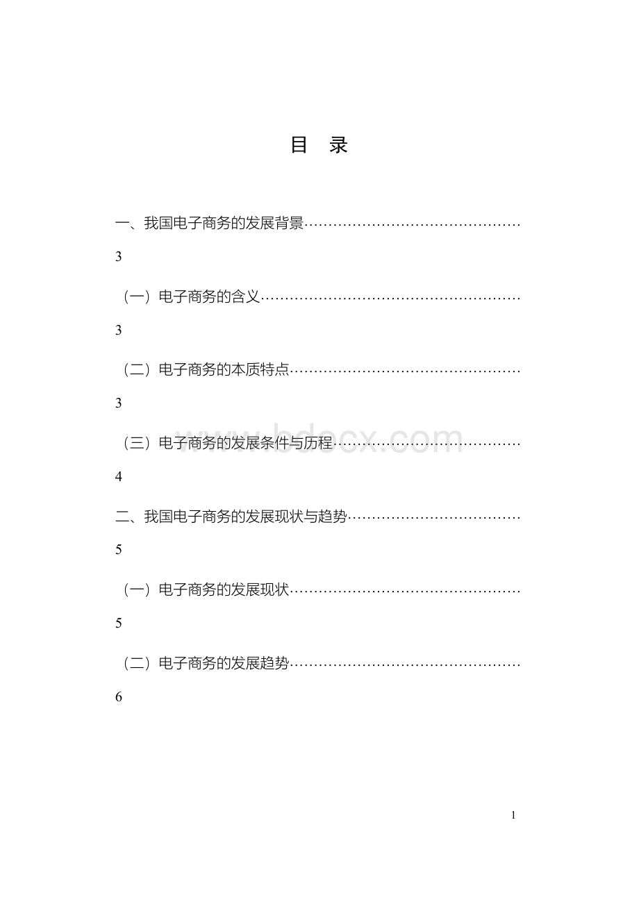 阿里巴巴经营模式分析.docx_第1页