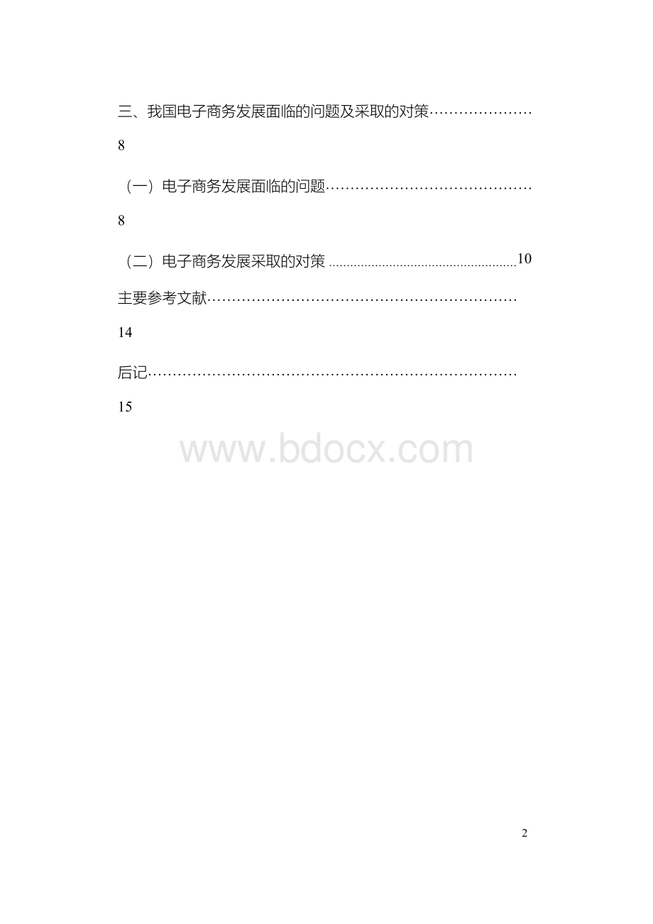 阿里巴巴经营模式分析.docx_第2页