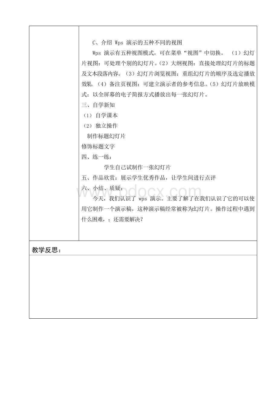 2018苏教版小学信息技术四年级下册教案(全册).docx_第2页