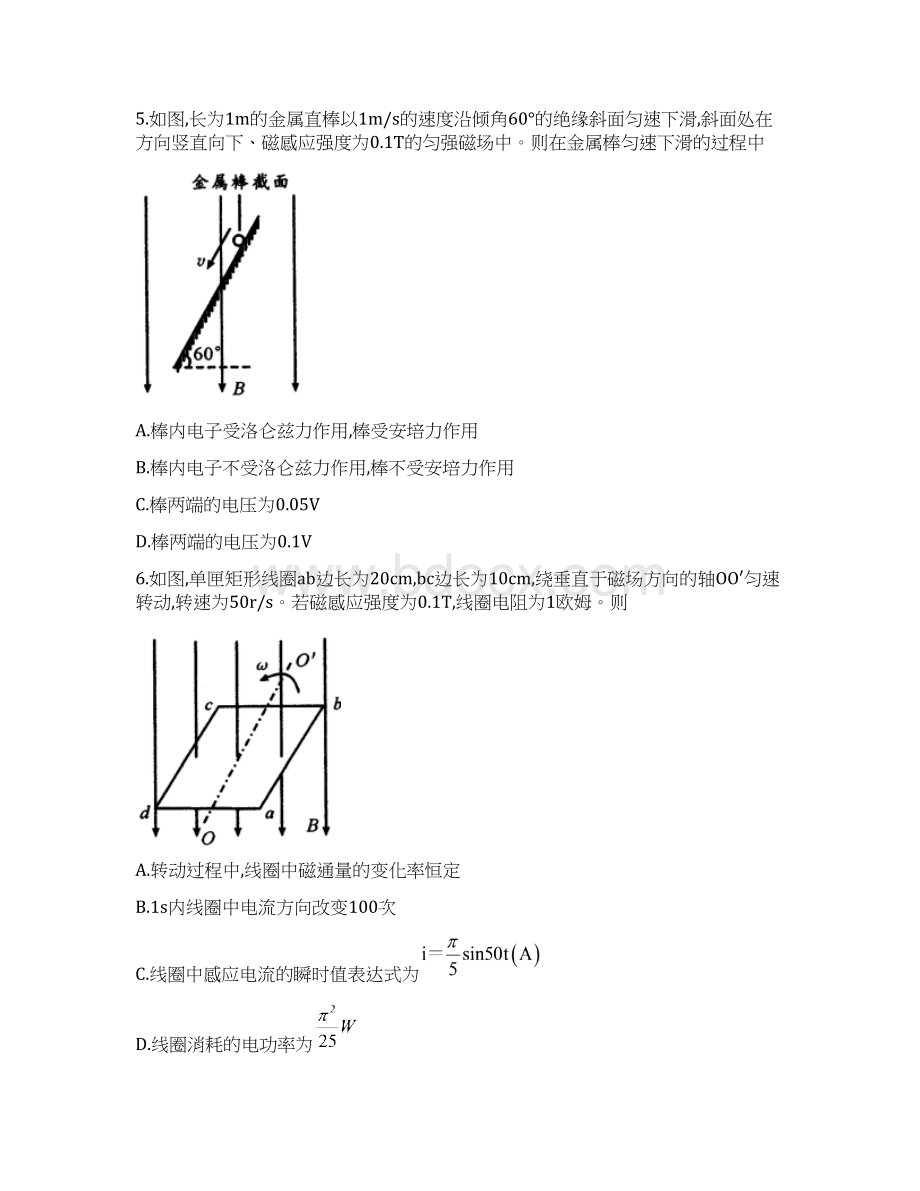 届四川省成都市高三毕业班摸底测试物理试题及答案.docx_第3页