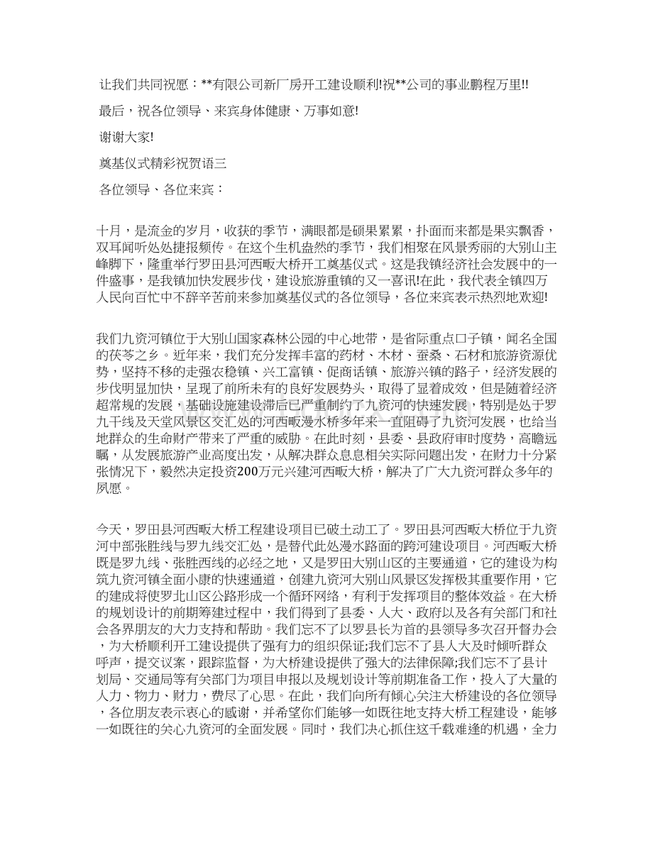 奠基仪式精彩祝贺语Word文档下载推荐.docx_第2页