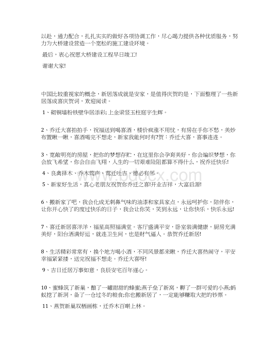 奠基仪式精彩祝贺语Word文档下载推荐.docx_第3页