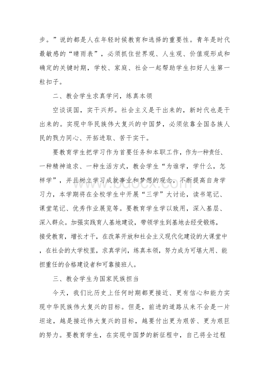 学习全国教育大会精神发言稿材料汇总【5篇】.docx_第3页