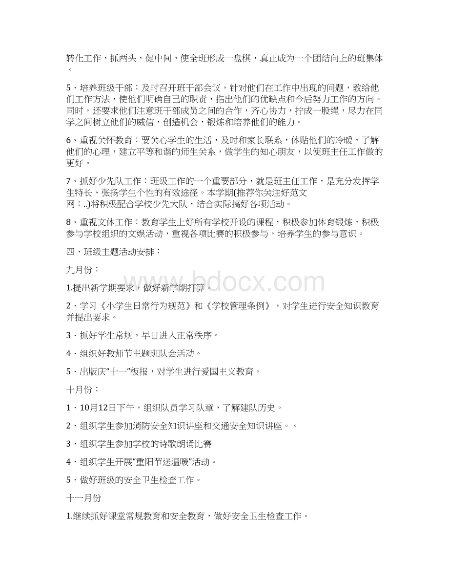 三年级班级工作计划与三年级禁毒教育工作计划汇编.docx_第2页