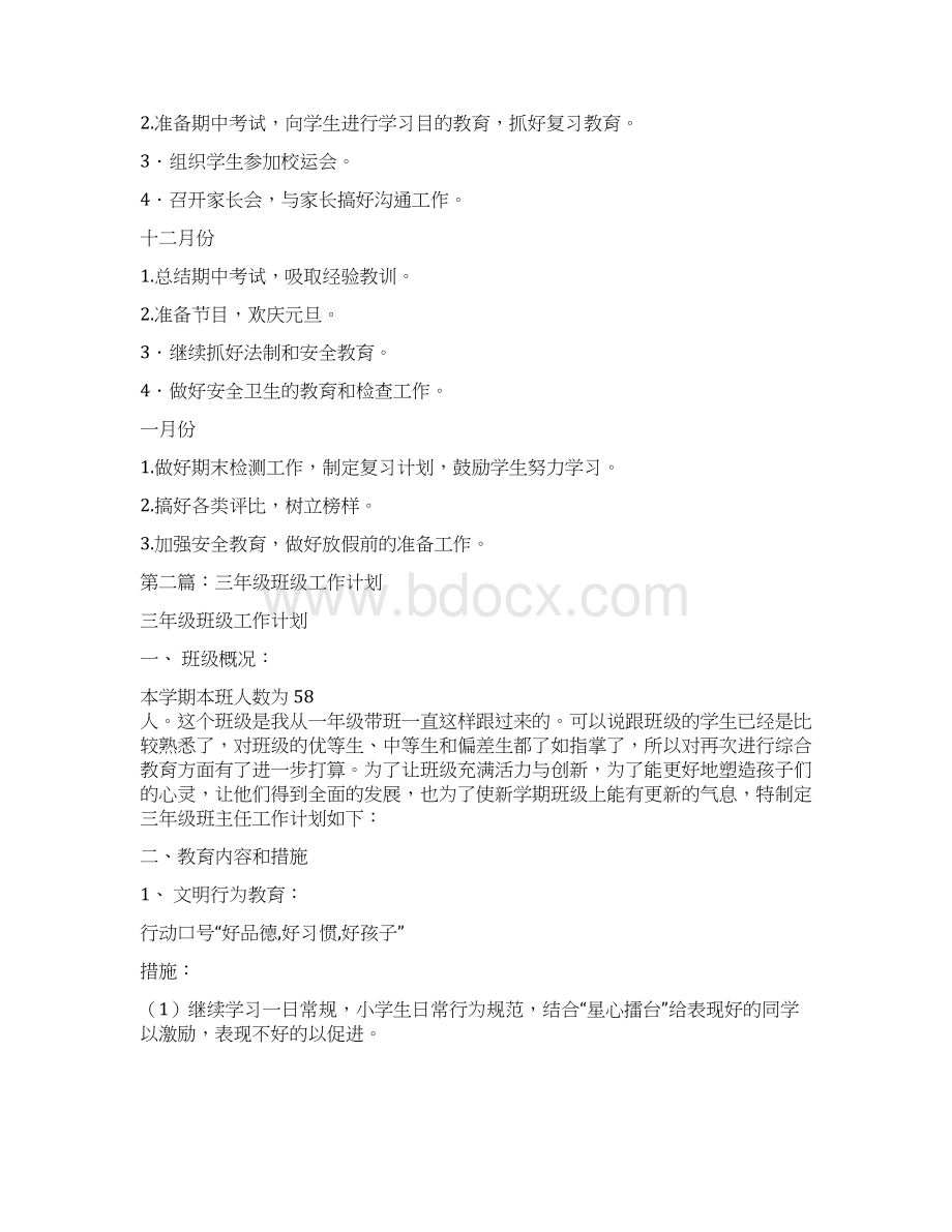 三年级班级工作计划与三年级禁毒教育工作计划汇编.docx_第3页