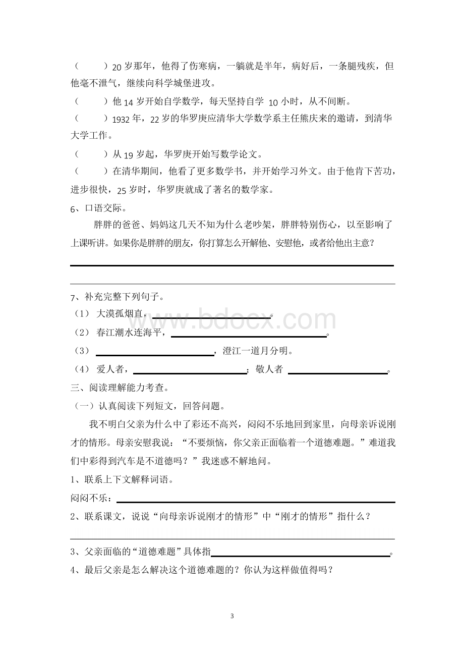 人教版四年级语文下册第一二单元测试及答案Word下载.docx_第3页