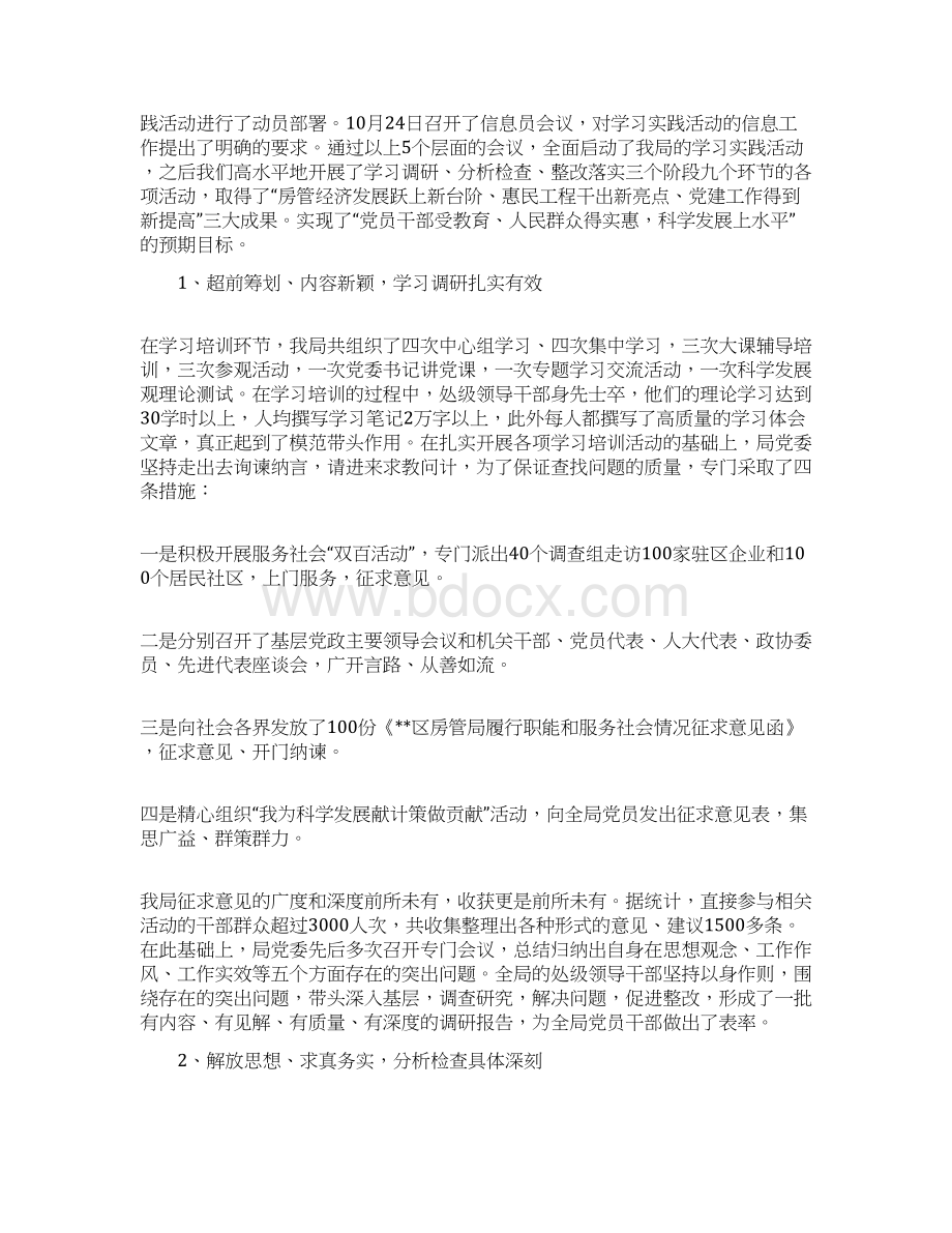 房管局党委办科学发展观活动大总结文档格式.docx_第3页