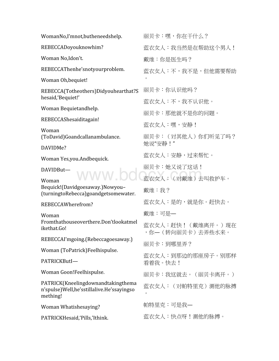 7A文应该做的事小学英语剧本Word文档下载推荐.docx_第3页