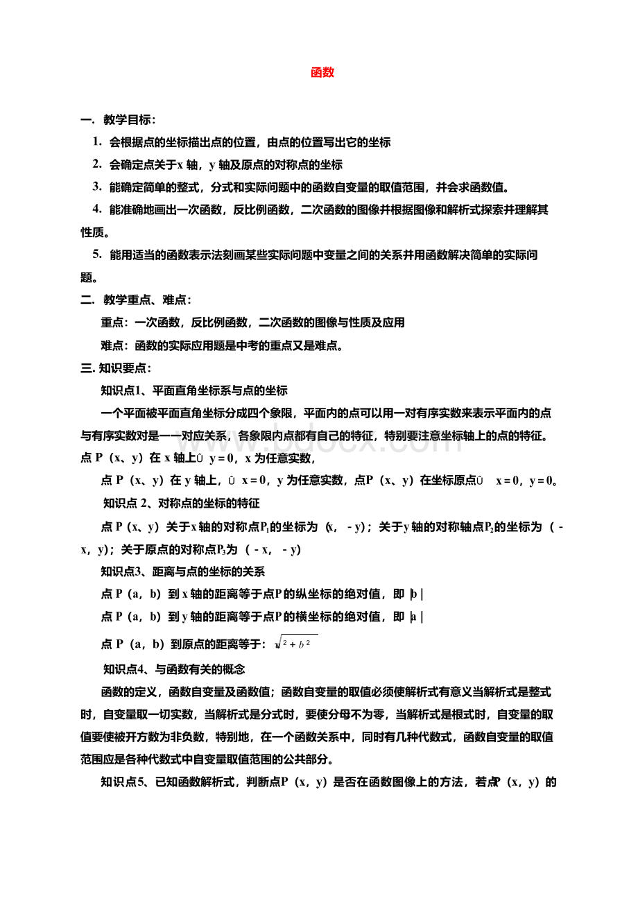 浙教版2018年 数学中考专题复习全集(含答案)1111文档格式.docx_第1页