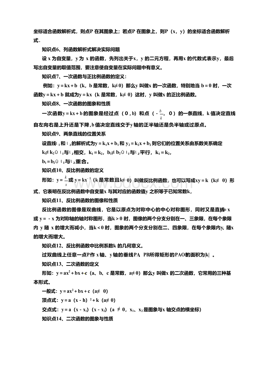 浙教版2018年 数学中考专题复习全集(含答案)1111文档格式.docx_第2页