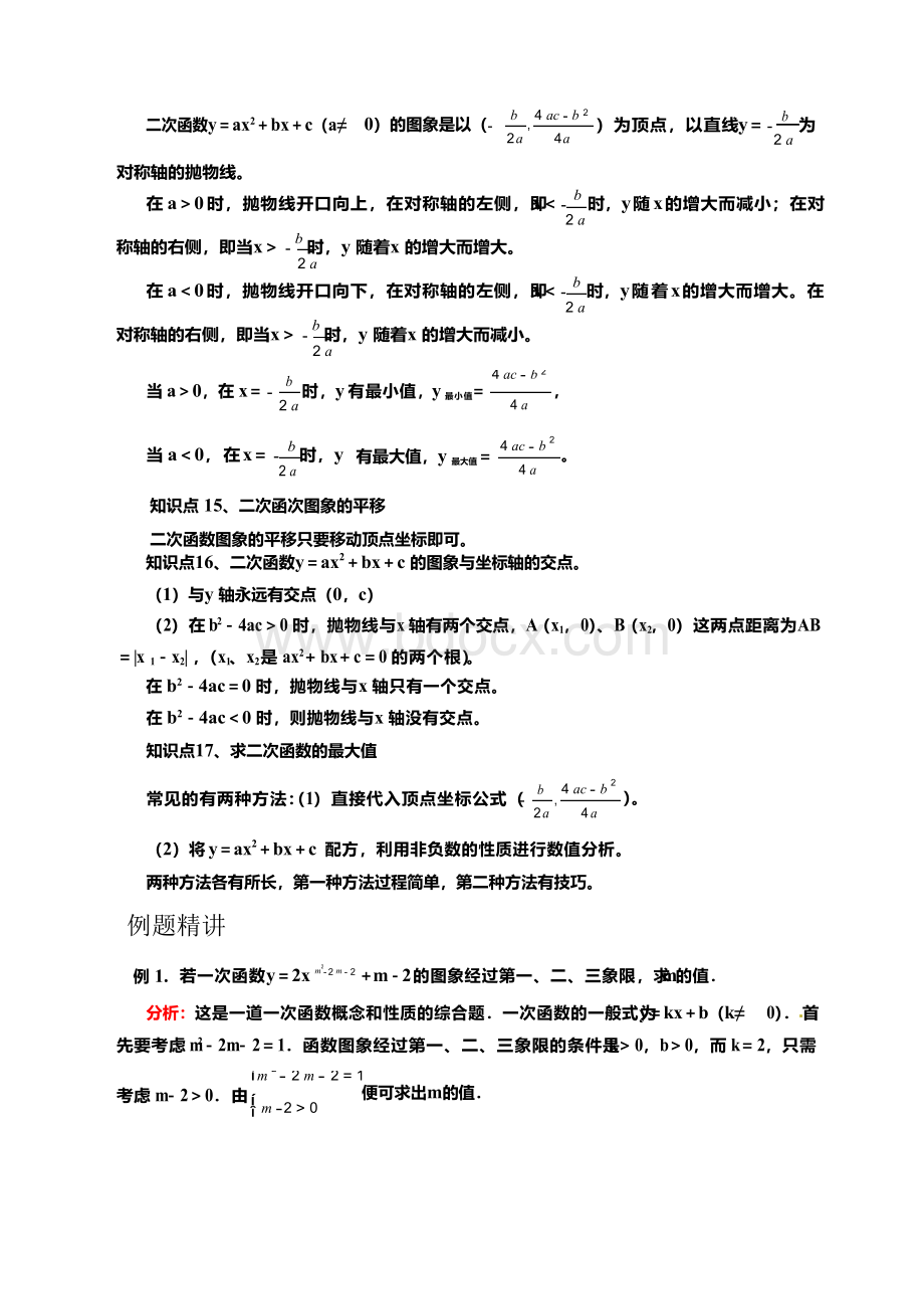 浙教版2018年 数学中考专题复习全集(含答案)1111文档格式.docx_第3页