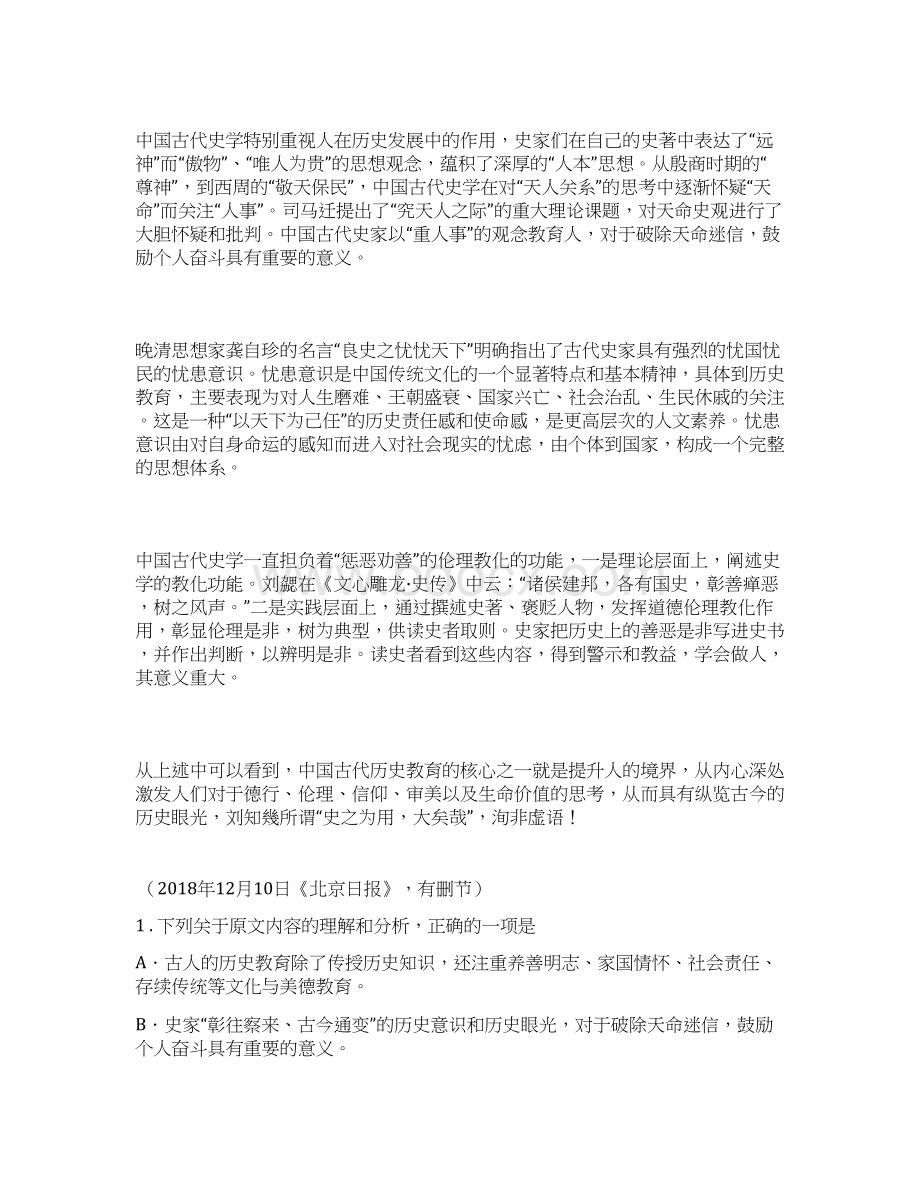 山东省德州市届高三下学期第一次练习语文试题.docx_第2页