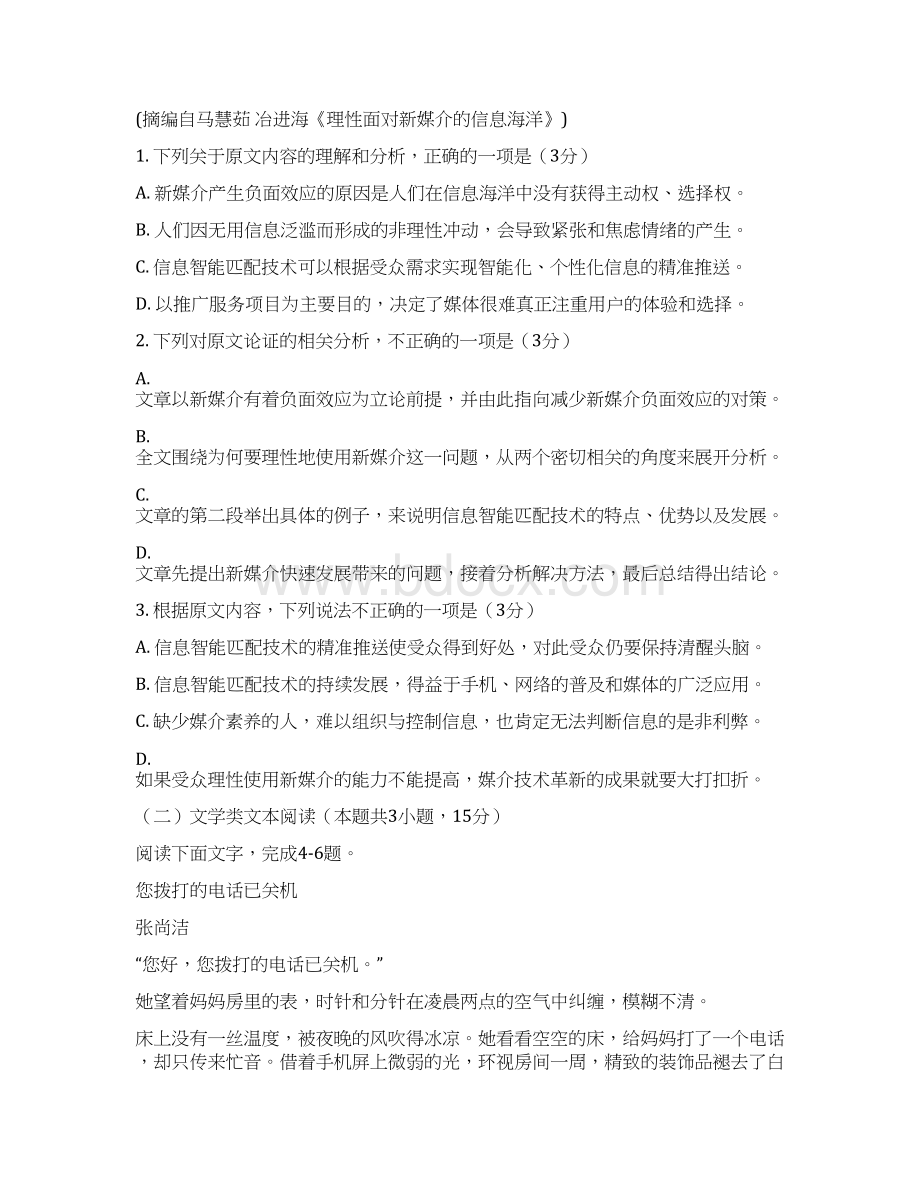 学年安徽省合肥九中高二上学期期中考试语文试题Word版.docx_第2页