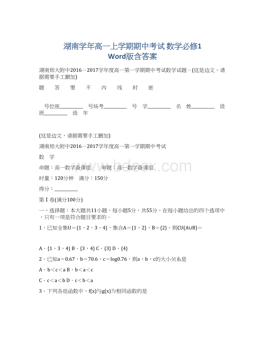 湖南学年高一上学期期中考试 数学必修1 Word版含答案.docx