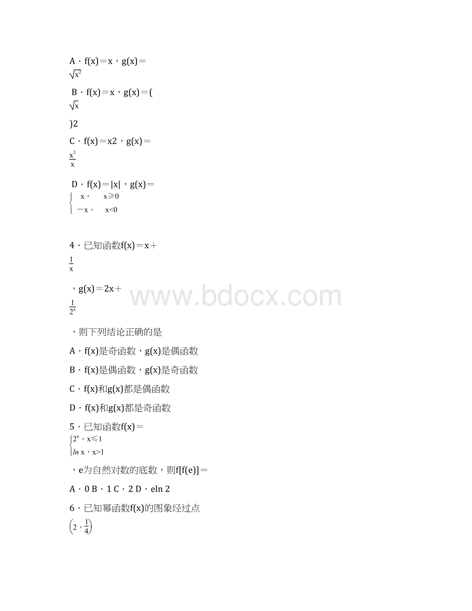 湖南学年高一上学期期中考试 数学必修1 Word版含答案.docx_第2页