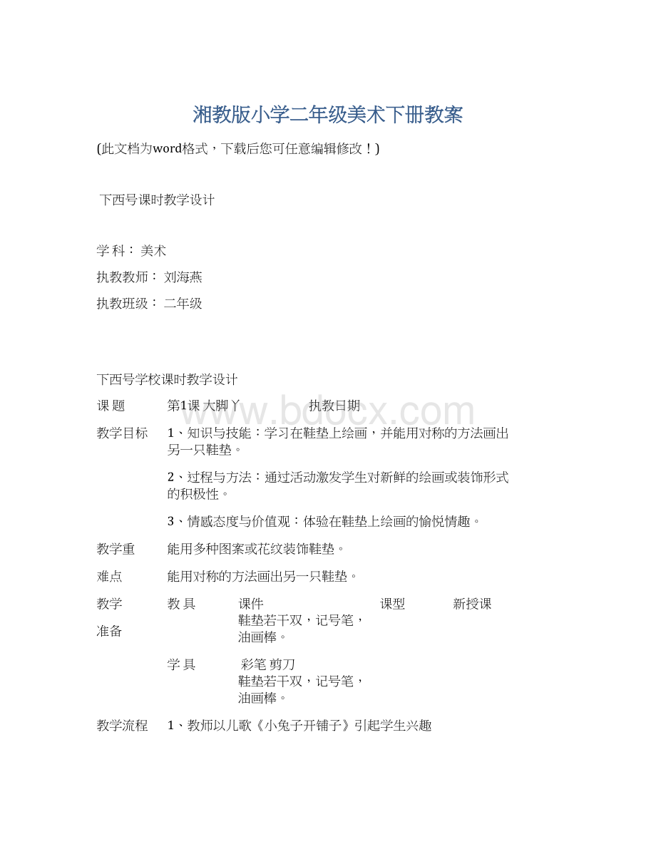 湘教版小学二年级美术下册教案.docx