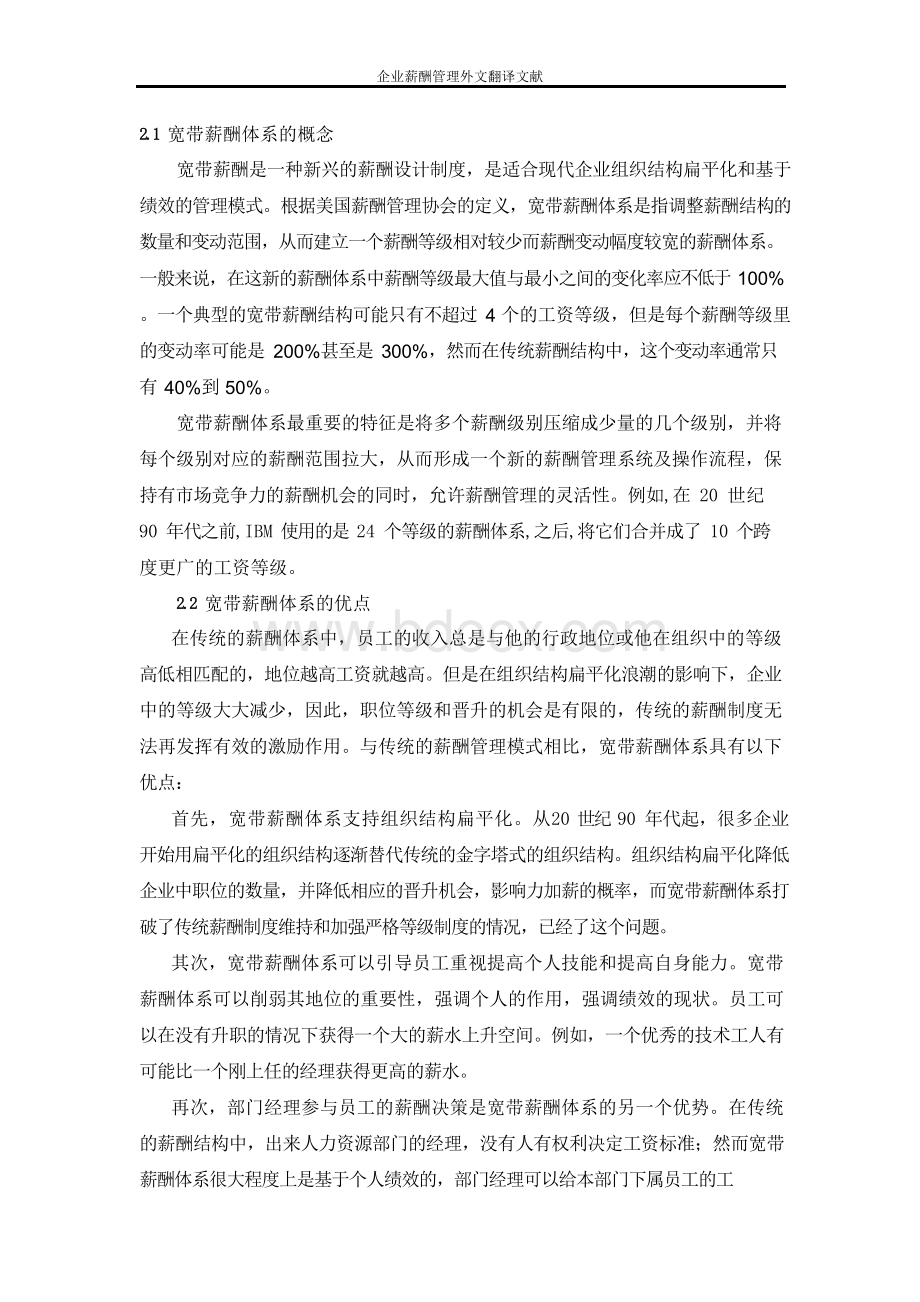 企业薪酬管理外文翻译文献文档格式.docx_第2页