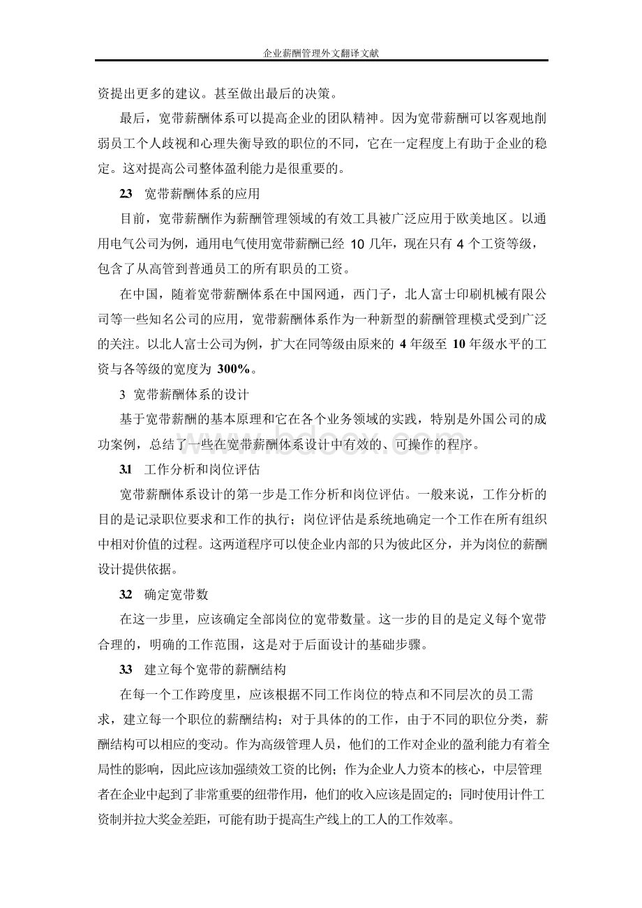 企业薪酬管理外文翻译文献文档格式.docx_第3页