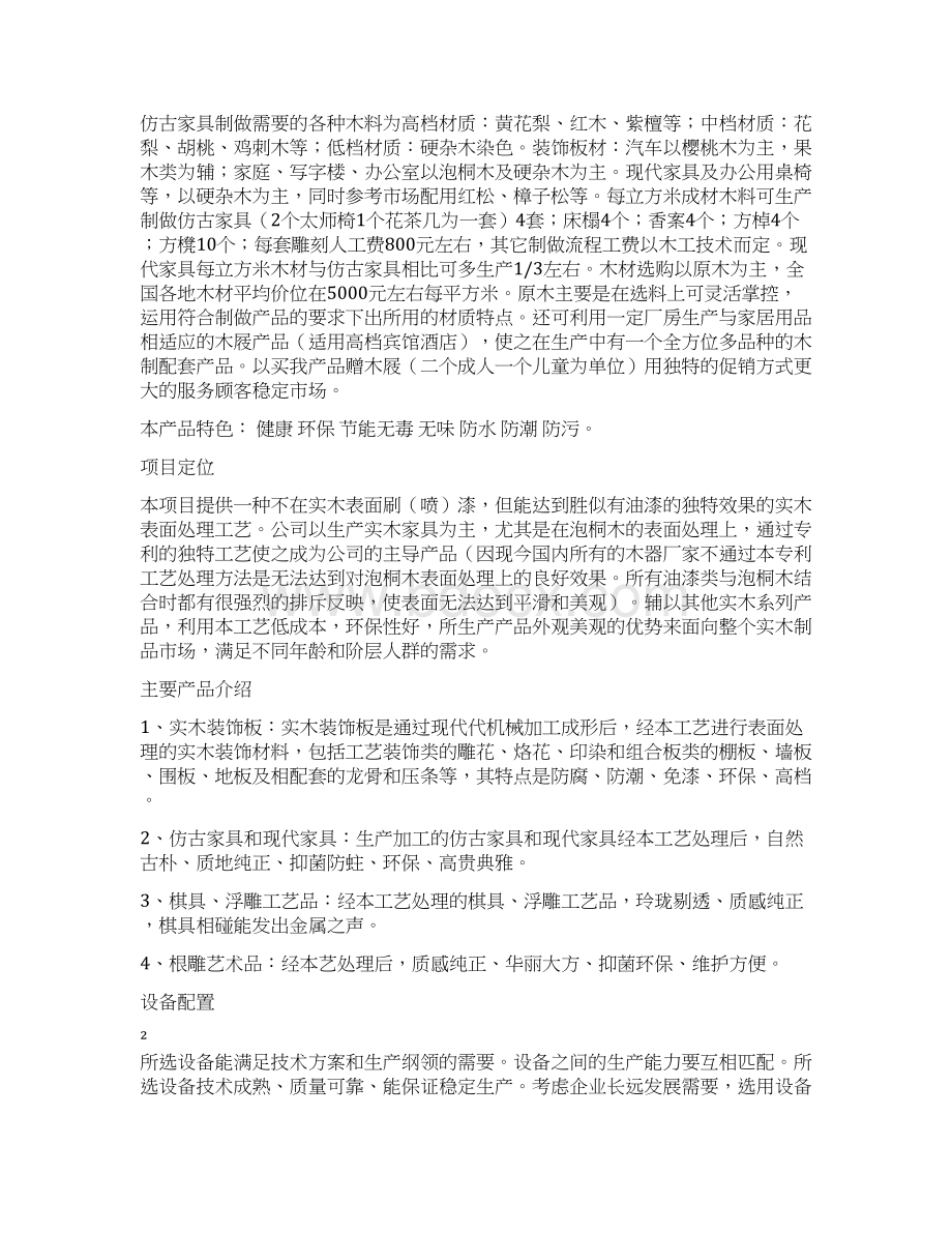 实木表面处理工艺项目可行性研究报告.docx_第2页