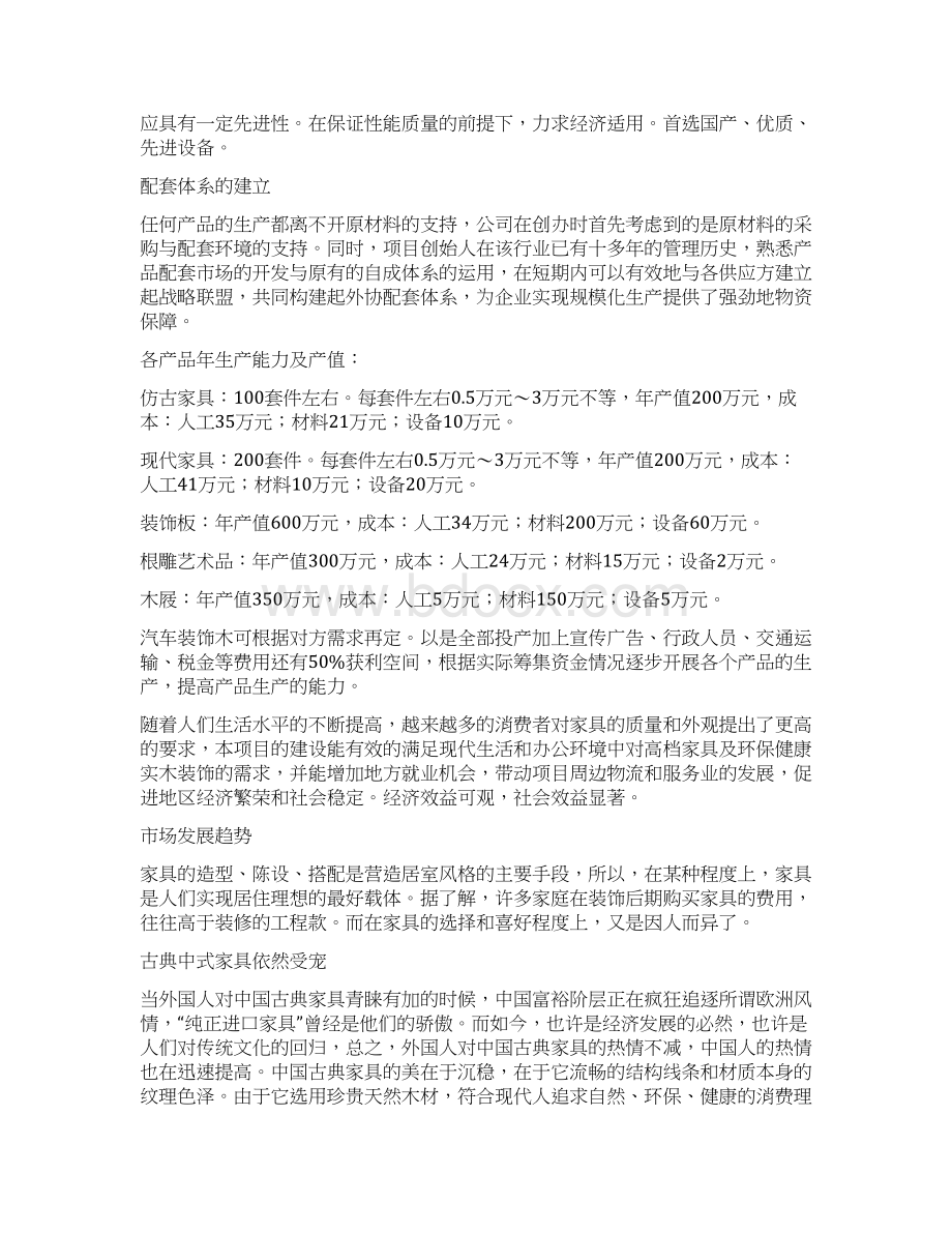 实木表面处理工艺项目可行性研究报告.docx_第3页