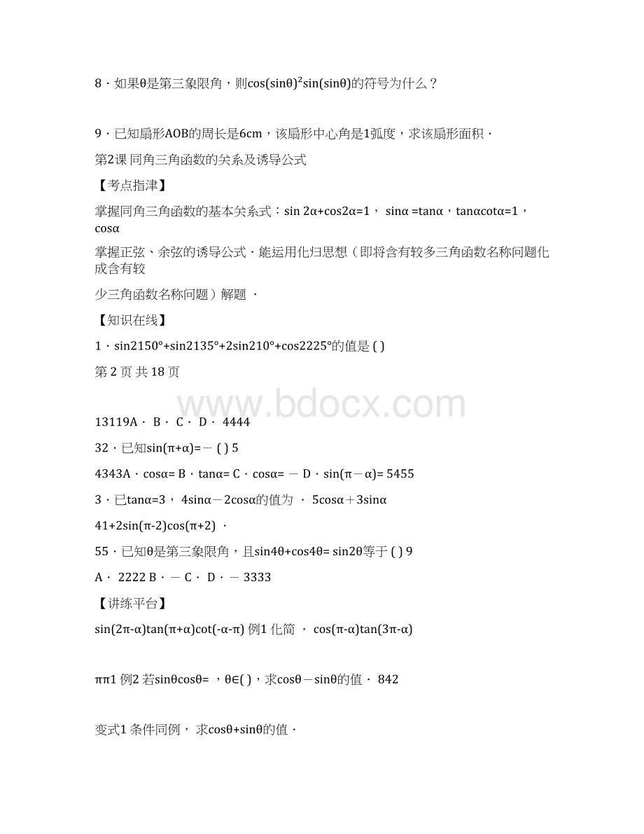 最新三角函数复习教案整理Word格式文档下载.docx_第3页